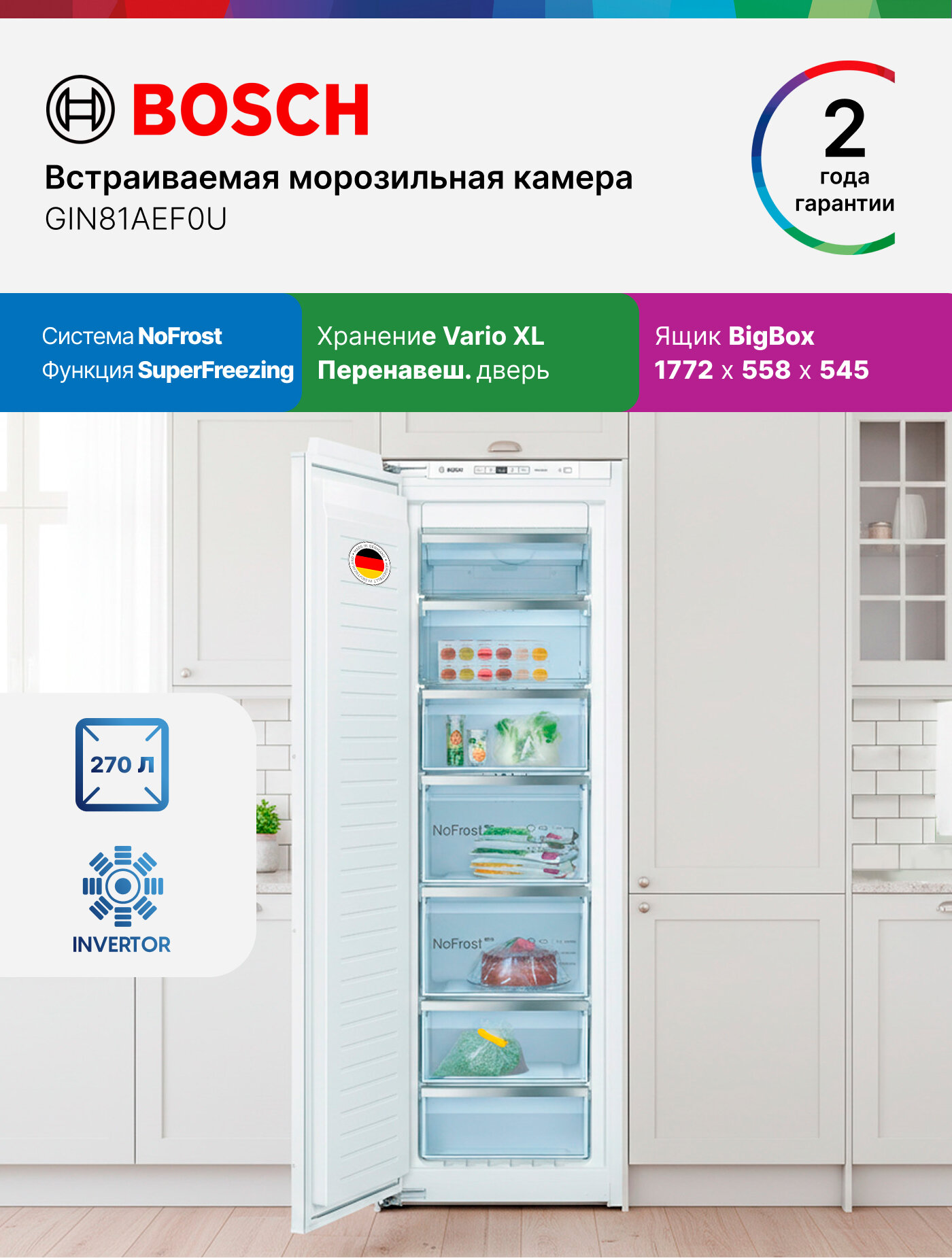 Встраиваемая морозильная камера Bosch GIN81AEF0U Serie 6 SuperFreezing 211 л No Frost белый
