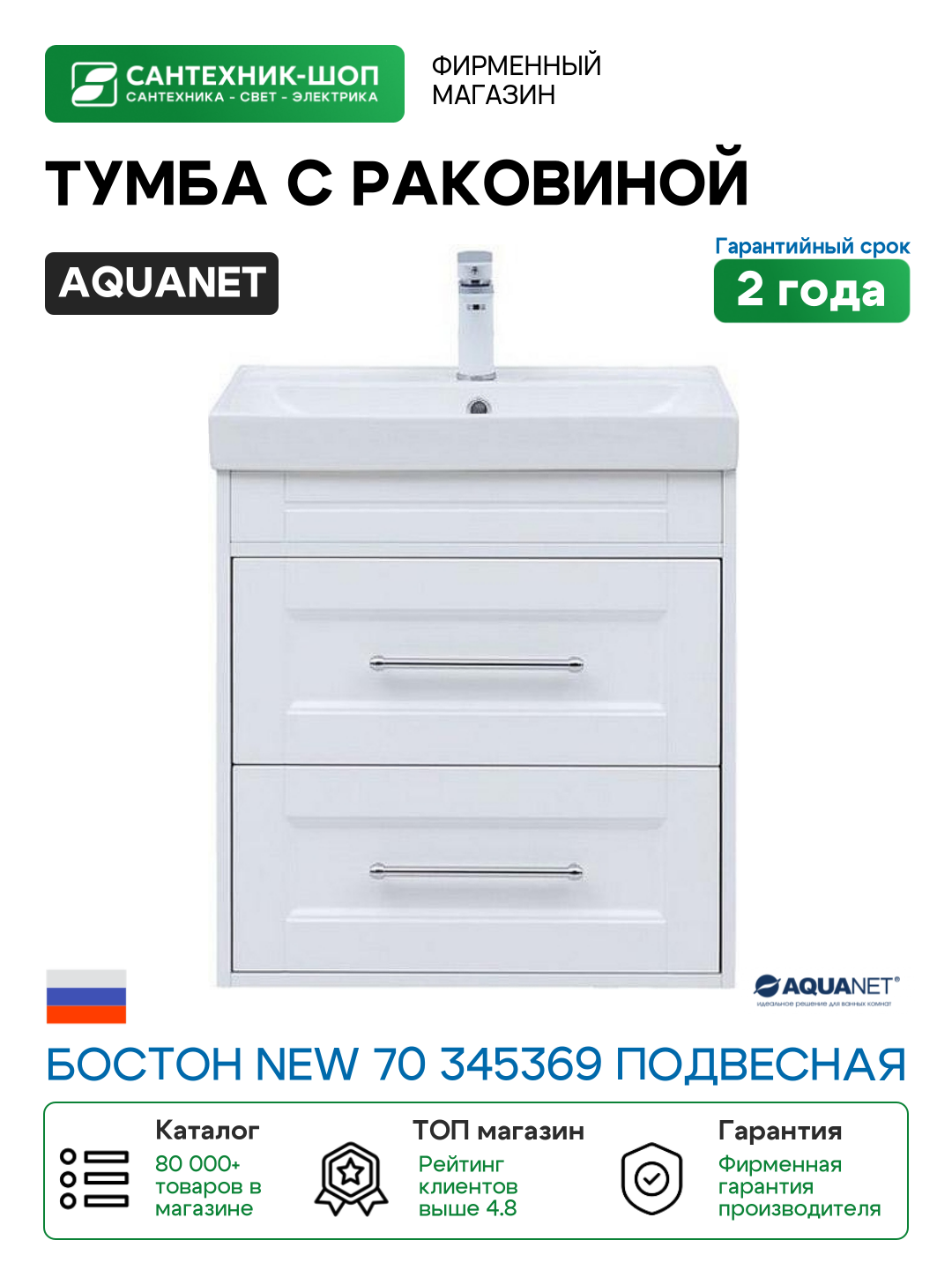 Тумба с раковиной Aquanet Бостон New 70 345369 подвесная Белый сатин