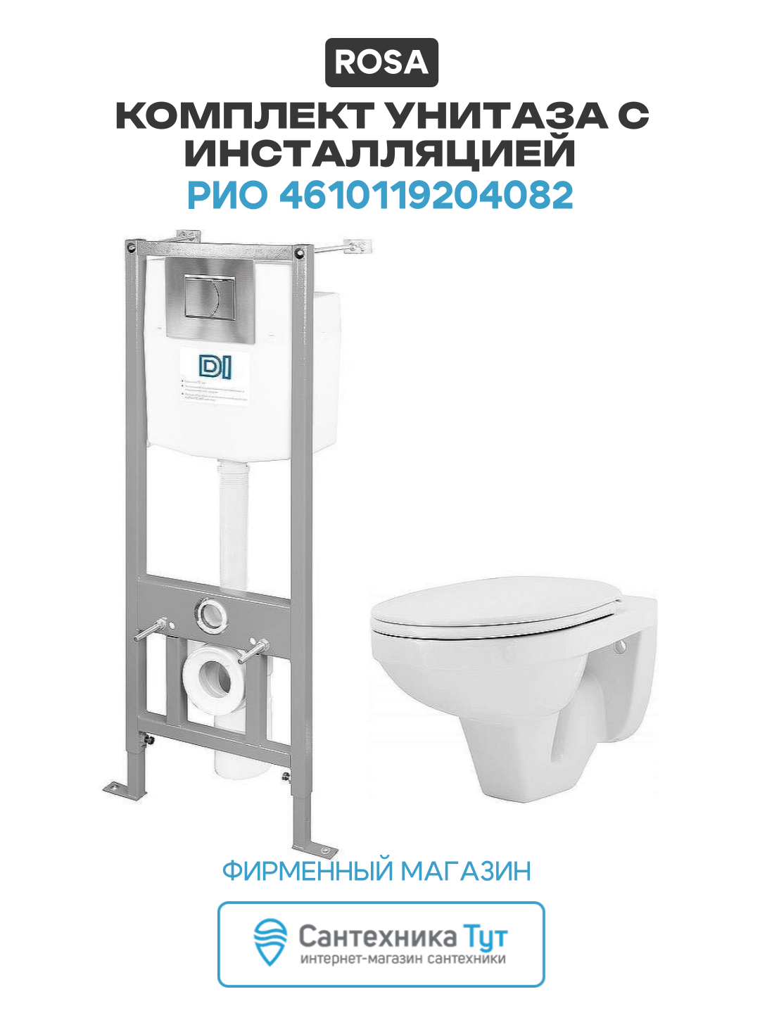 Комплект унитаза с инсталляцией Rosa Рио 4610119204082 с сиденьем Микролифт и клавишей смыва Хром белый фарфор подвесной