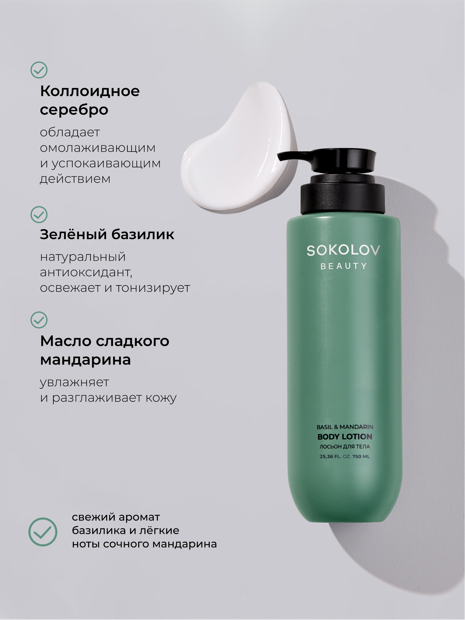 Лосьон для тела «basil & mandarin», 750 мл SOKOLOV 44055736 — фото 1