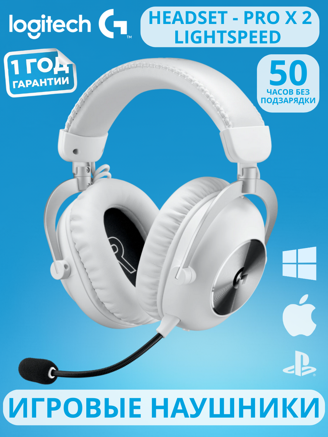 Беспроводные наушники LOGITECH G PRO X2 LIGHTSPEED Wireless Gaming Headset WHITE - 2.4GHZ