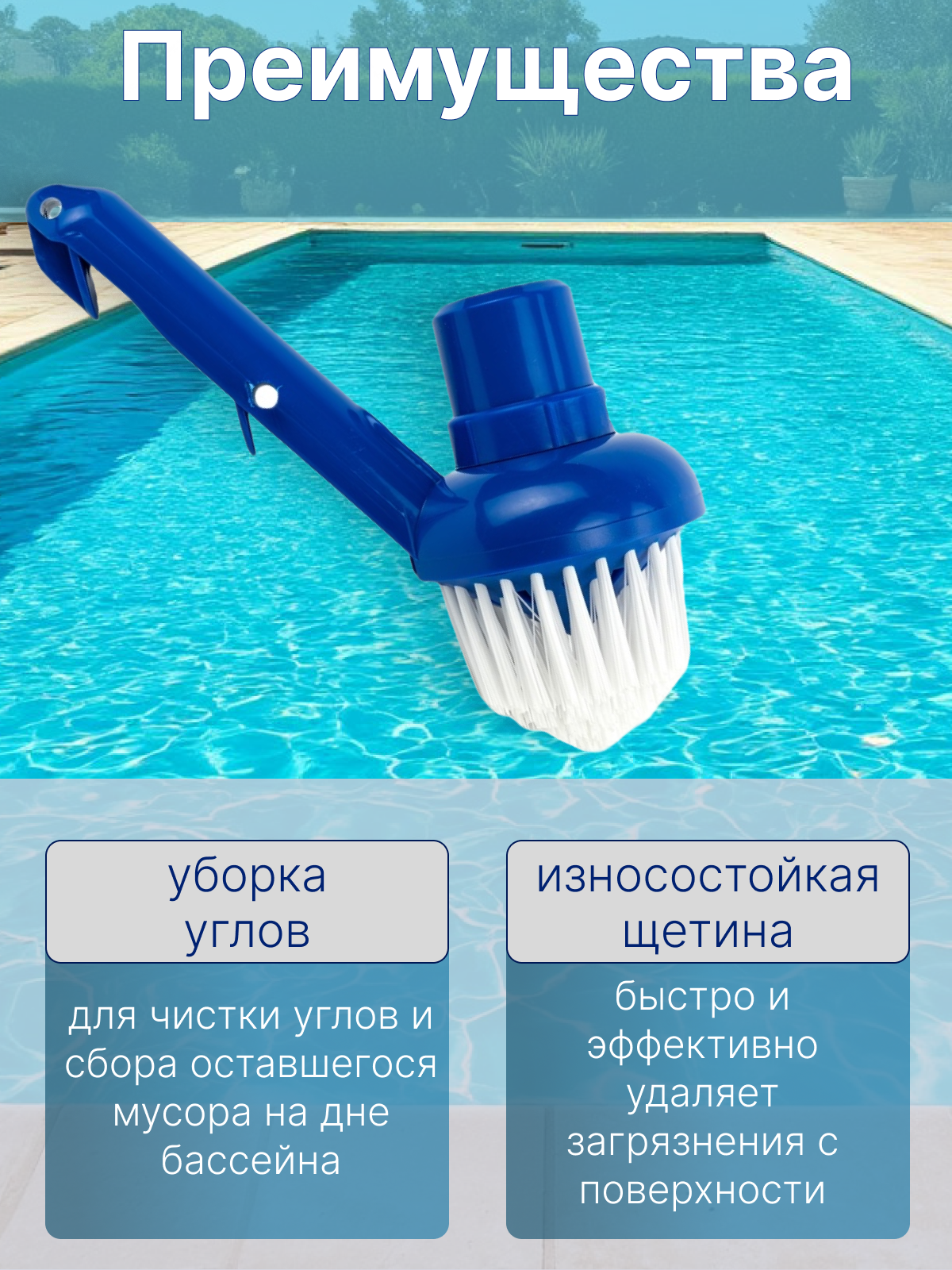 Щетка для пылесоса для чистки бассейна, для углов, Poolmagic Poly BR07BU/P, 9 см — фото 1