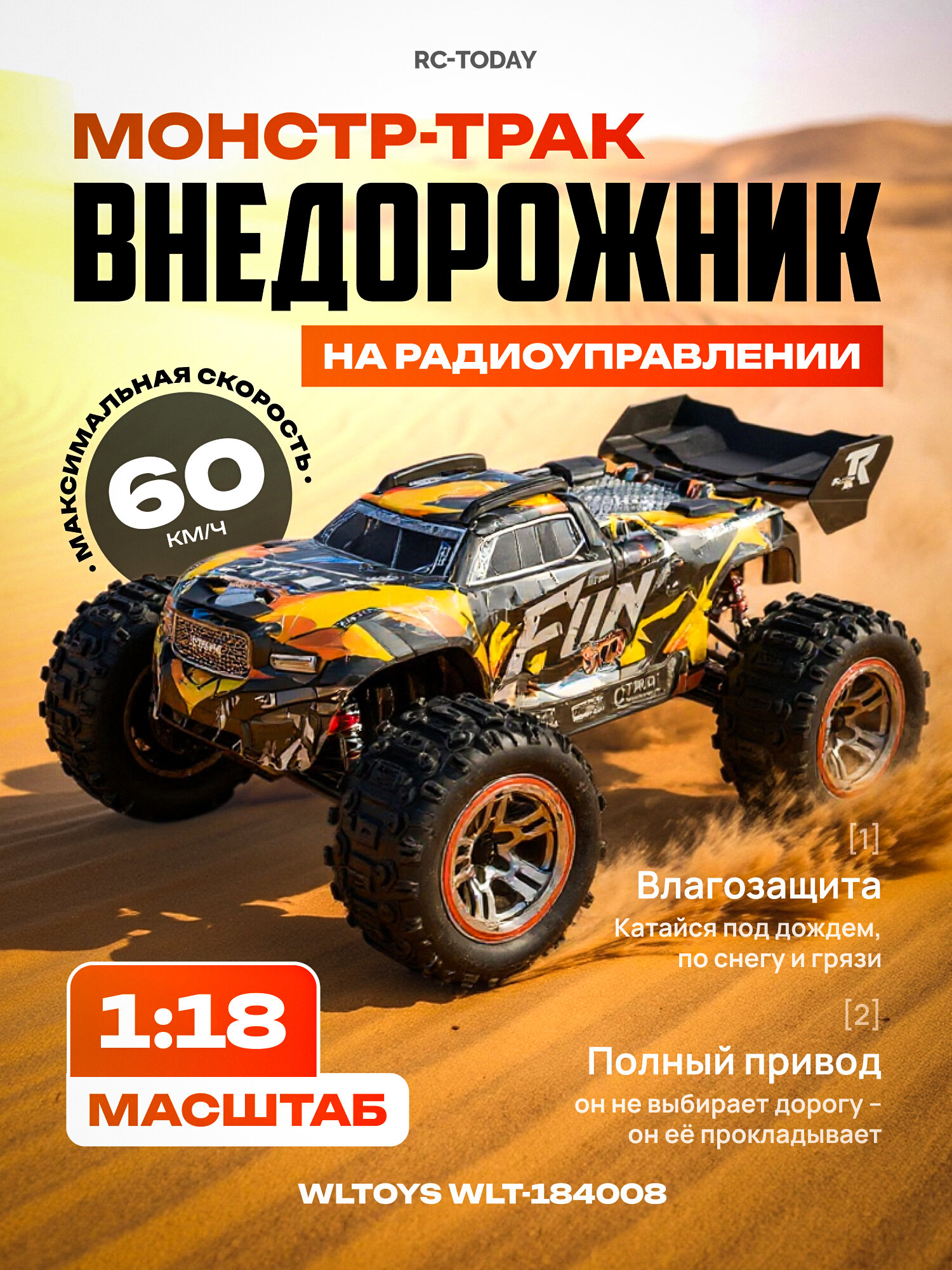 Радиоуправляемая машина WLToys WLT-184008-B, 1:18, 60км/ч, влагозащищенная, для бездорожья