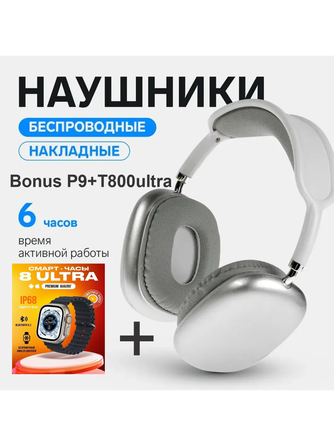 TWS беспроводные наушники Pro 2 T800 с Smart Watch, высокие технологии