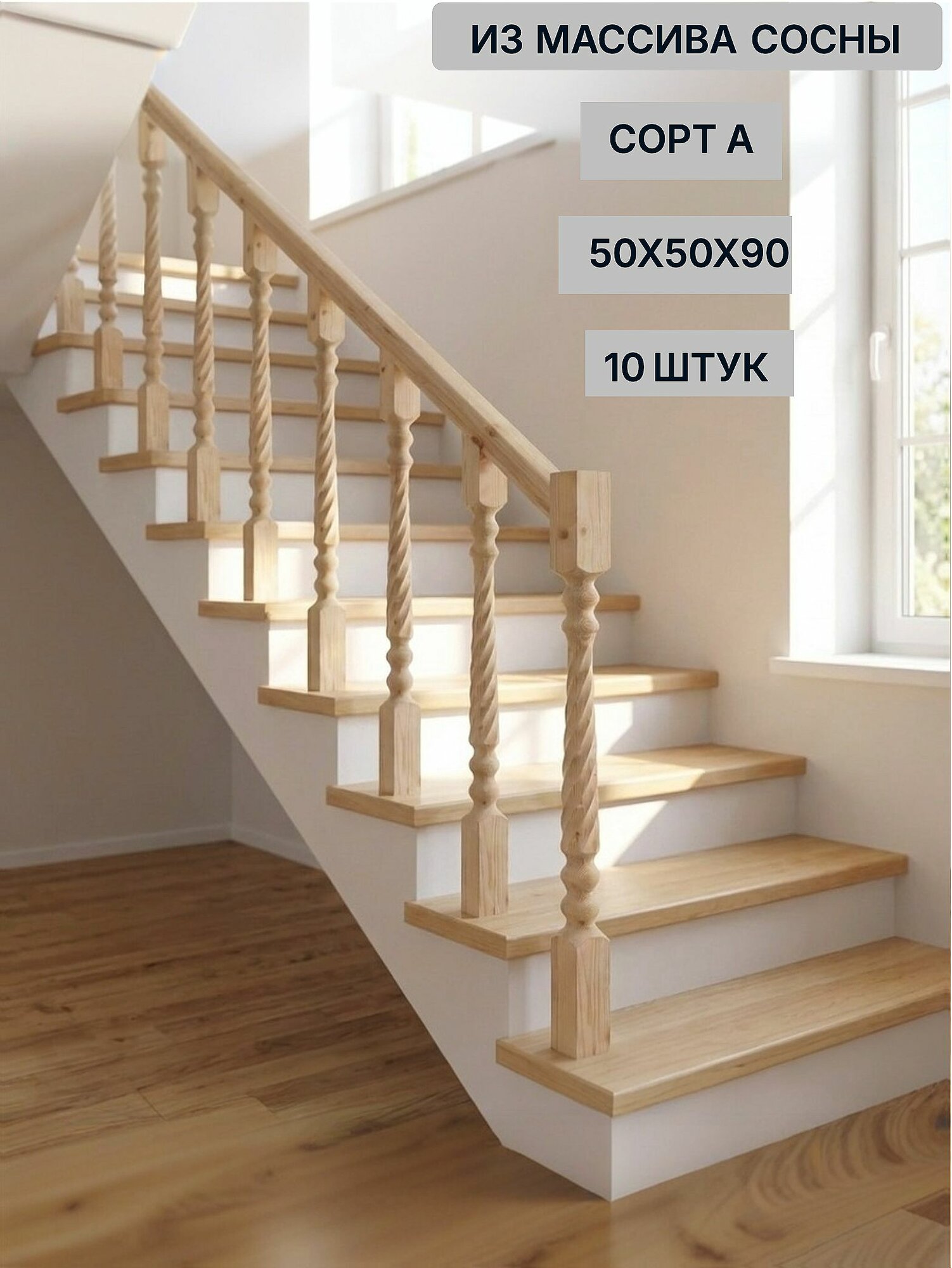 Балясина деревянная 50х50х900 мм сорт А сосна 10 штук