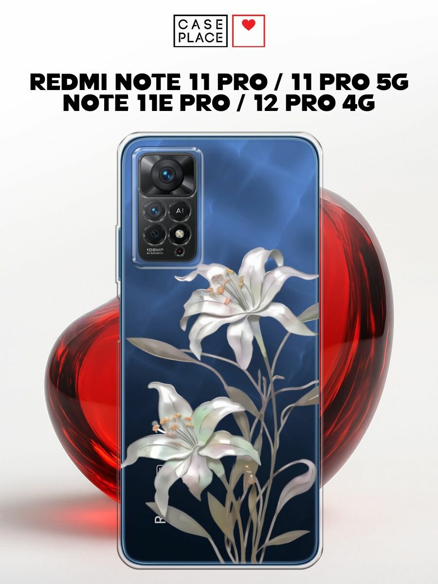Чехол на Xiaomi Redmi Note 11 Pro/Note 11 Pro 5G/Note 11E Pro/Note 12 Pro 4G с принтом Белые лиллии