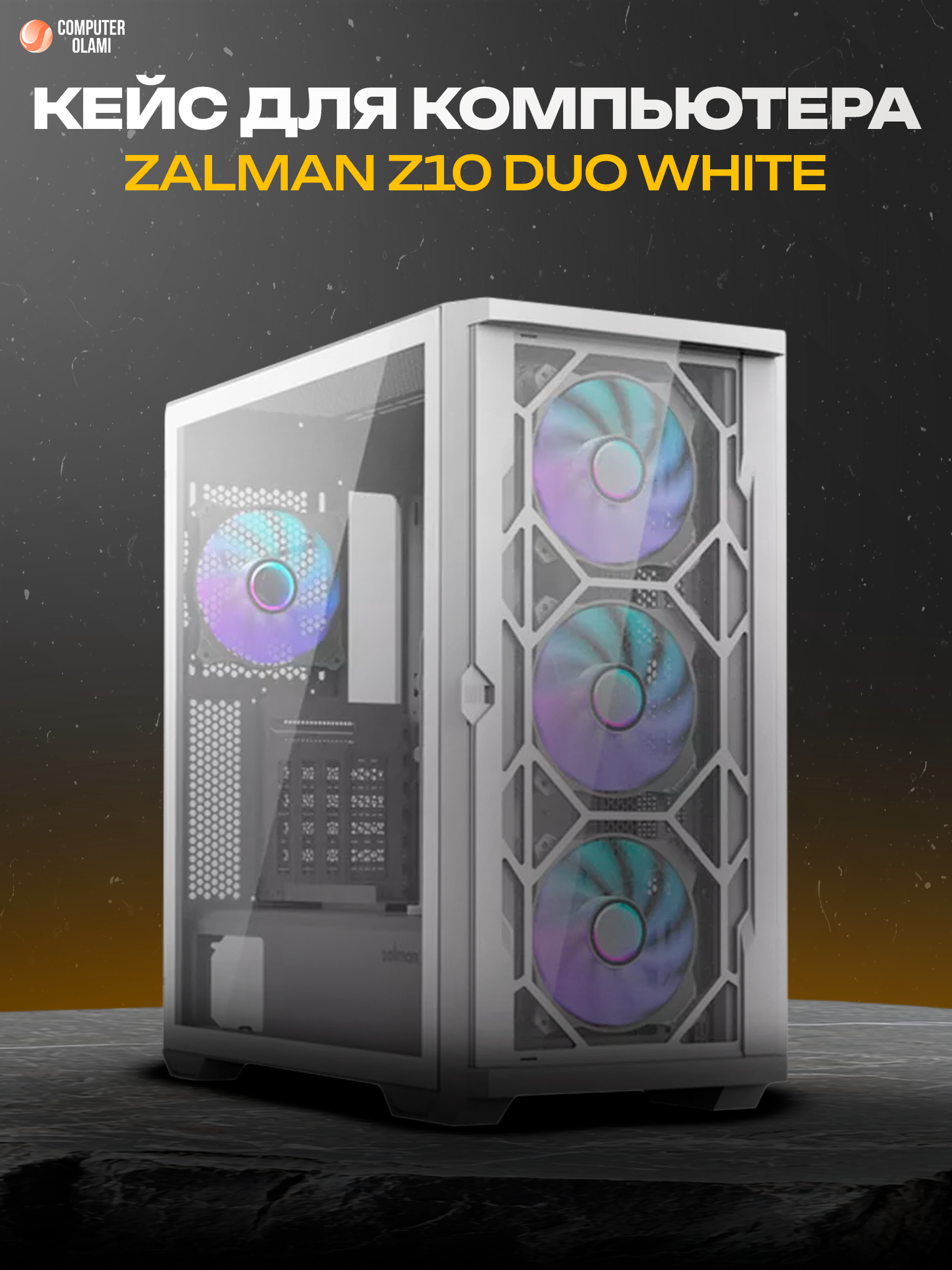 Корпус ZALMAN Z10 DUO, ARGB-подсветка, Mid Tower, закалённое стекло, White