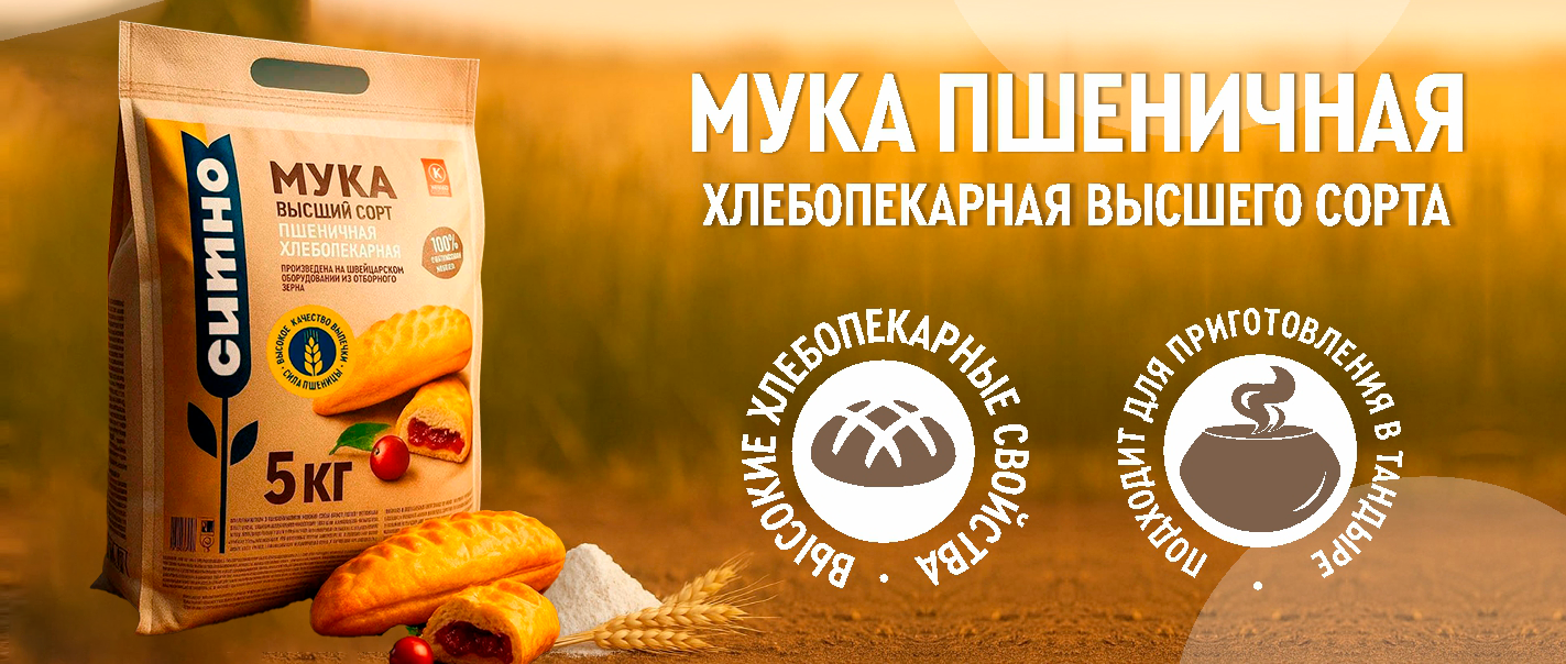 Мука пшеничная высший сорт, производство Россия, "ситно" хлебопекарная, без ГМО, 5 кг
