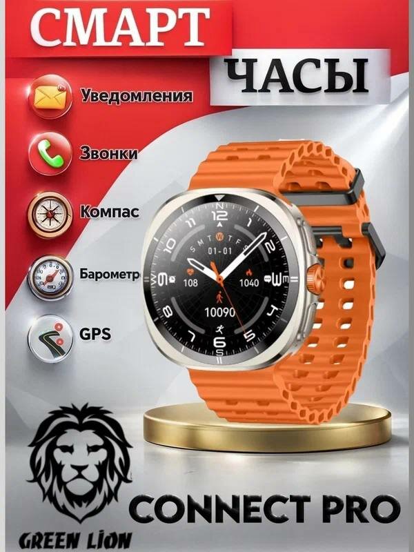 Green Lion Connect Pro Smart Watch — AMOLED 1.43”, BT 5.3, IP68, 100+ режимов