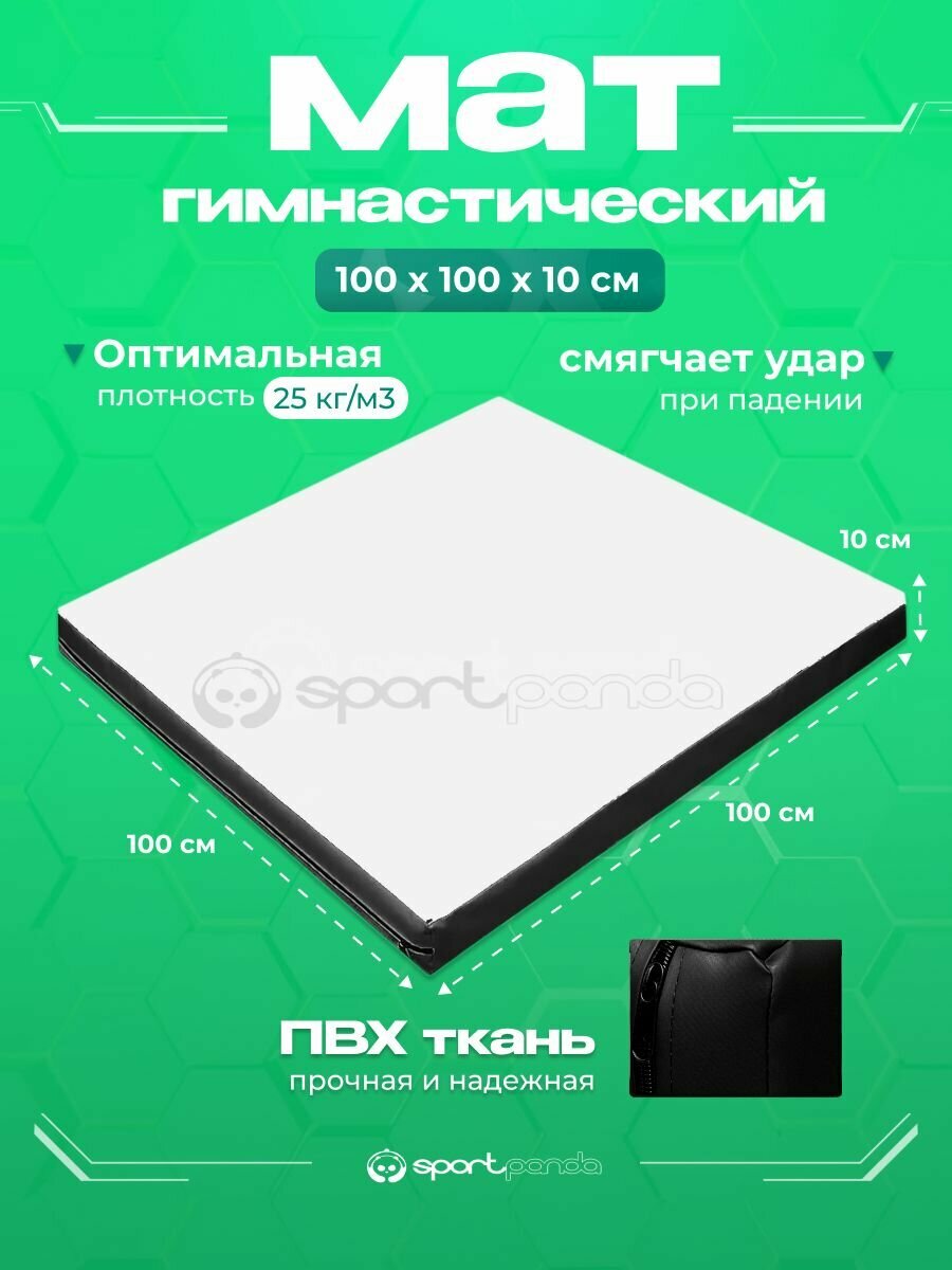 Мат гимнастический 1х1х0,1 м, ПВХ + поролон 25 кг/м3, белый-черный