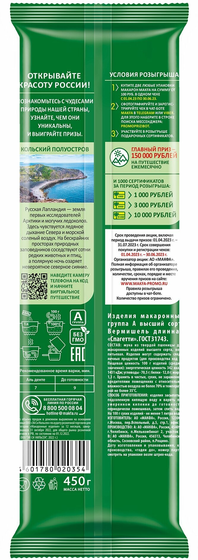 Макароны Makfa Спагетти, из твердых сортов пшеницы, без добавок, 450 г — фото 1