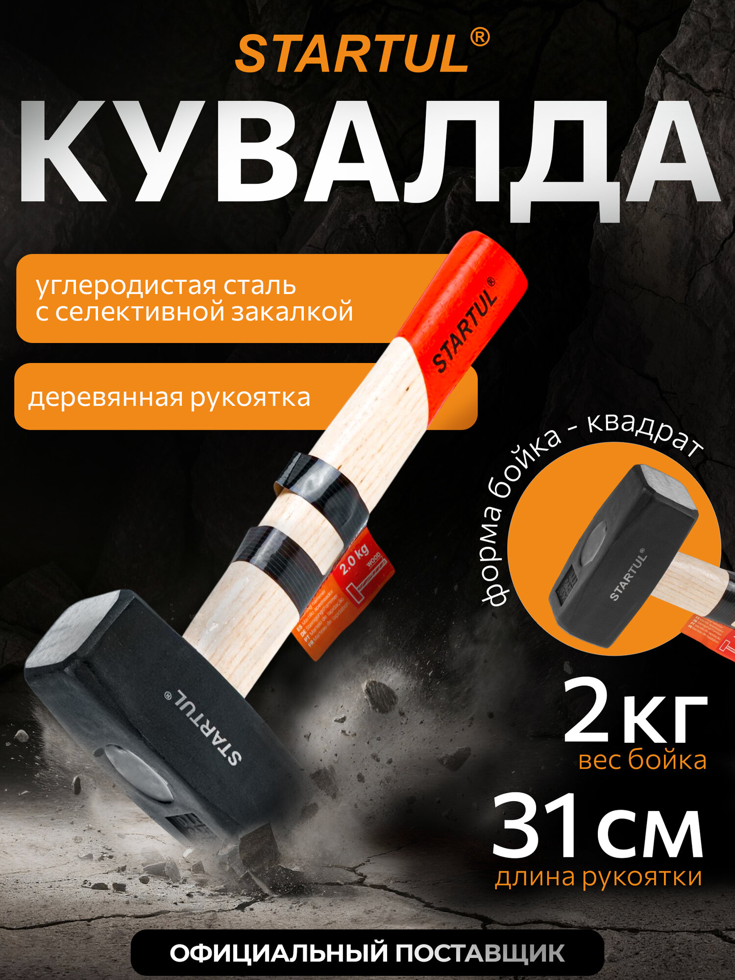 Кувалда строительная 2 кг STARTUL Standart с деревянной ручкой (ST2400-20)