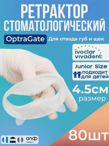 Изображение товара Ретрактор стоматологический, Оптрагейт, Junior size 80 шт набор - Ivoclar OptraGate, роторасширитель для губ и щек