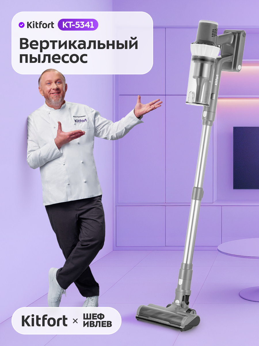 Вертикальный пылесос Kitfort КТ-5341