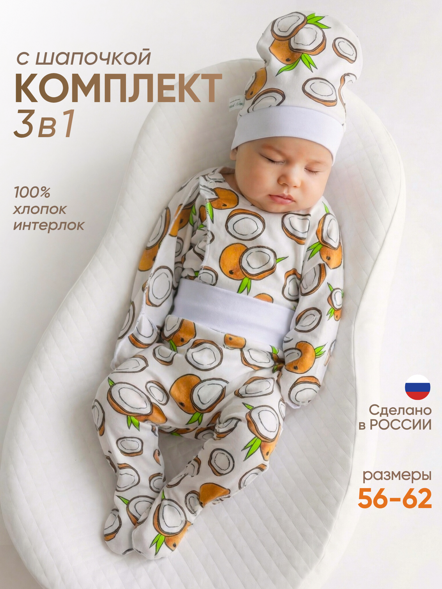 Комплект одежды новорожденные