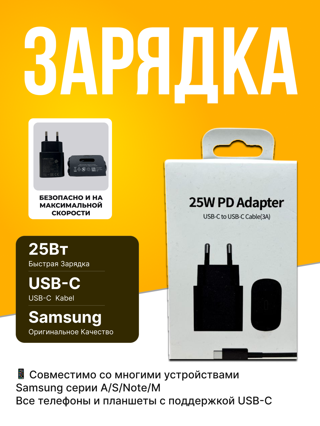 Зарядное устройство Samsung, 25 Вт, с кабелем USB-C, оригинальное качество