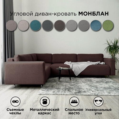 Изображение товара Угловой диван-кровать Redsofa Монблан 310см темно-коричневый Teddi. Раскладной диван со съемными чехлами Редсофа, для дома и офиса