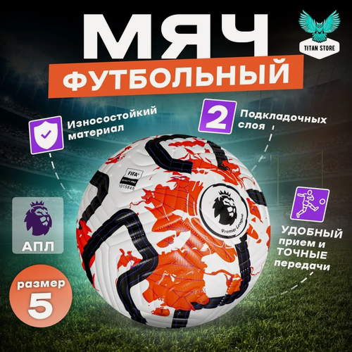 Изображение товара Футбольный мяч "Premier League", тренировочный, №5, размер, 430 г
