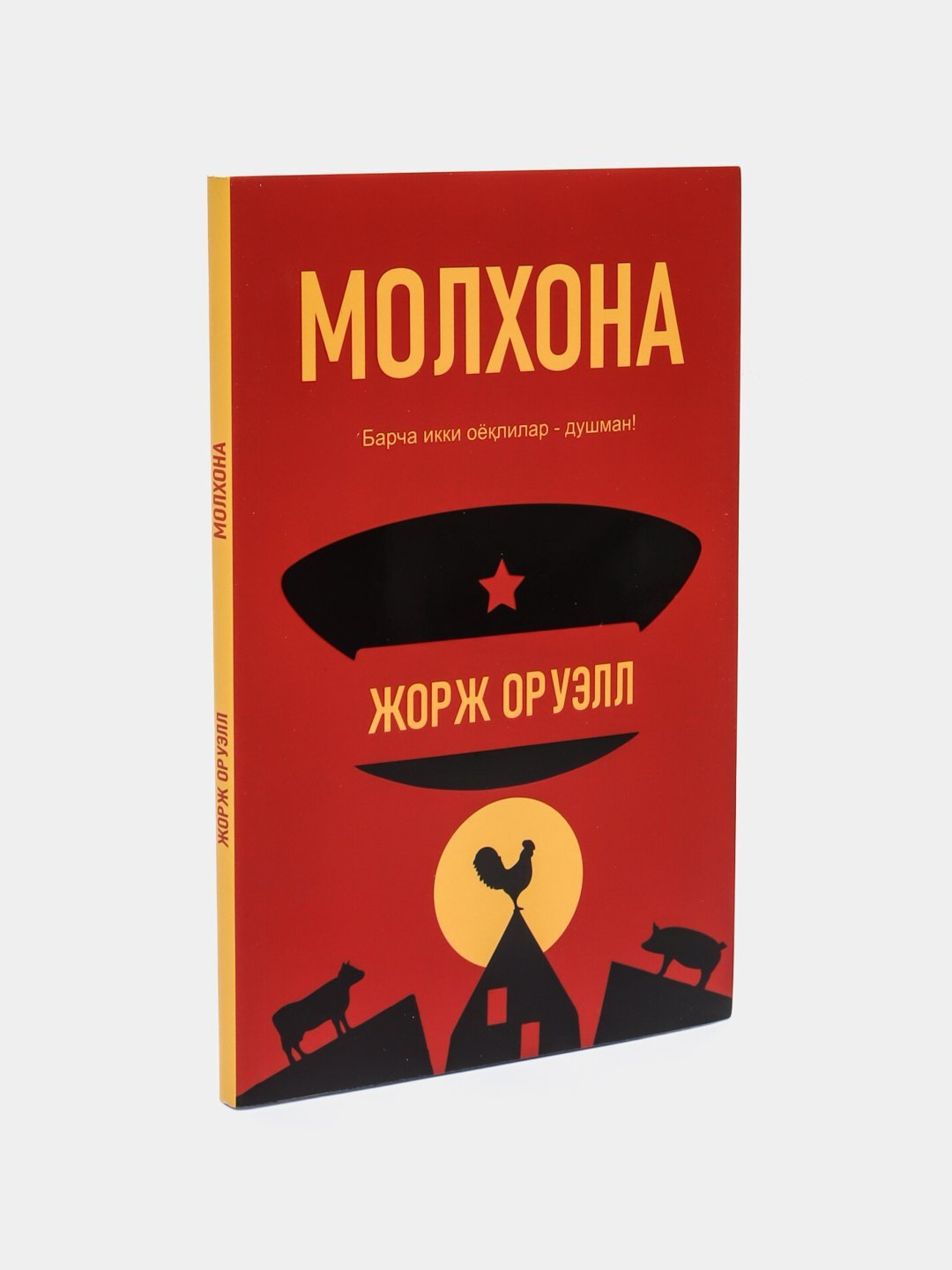 Молхона, Жорж Оруел (кранаый) — фото 1