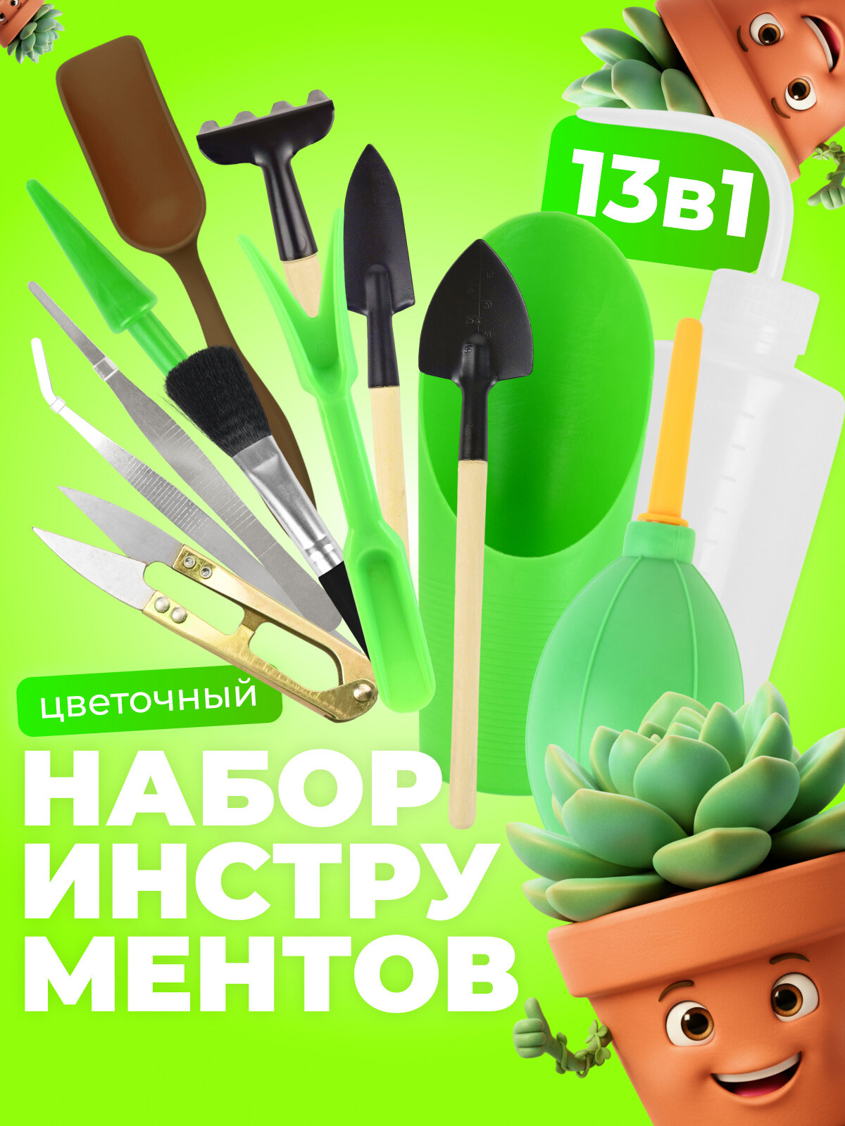 Набор садовых инструментов для комнатных растений, рассады 13 предметов Зеленый с деревянными ручками