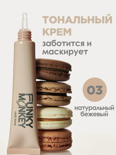 Изображение товара Funky Monkey Тональный крем для лица увлажняющий Chill Tone, тон 03 натуральный бежевый
