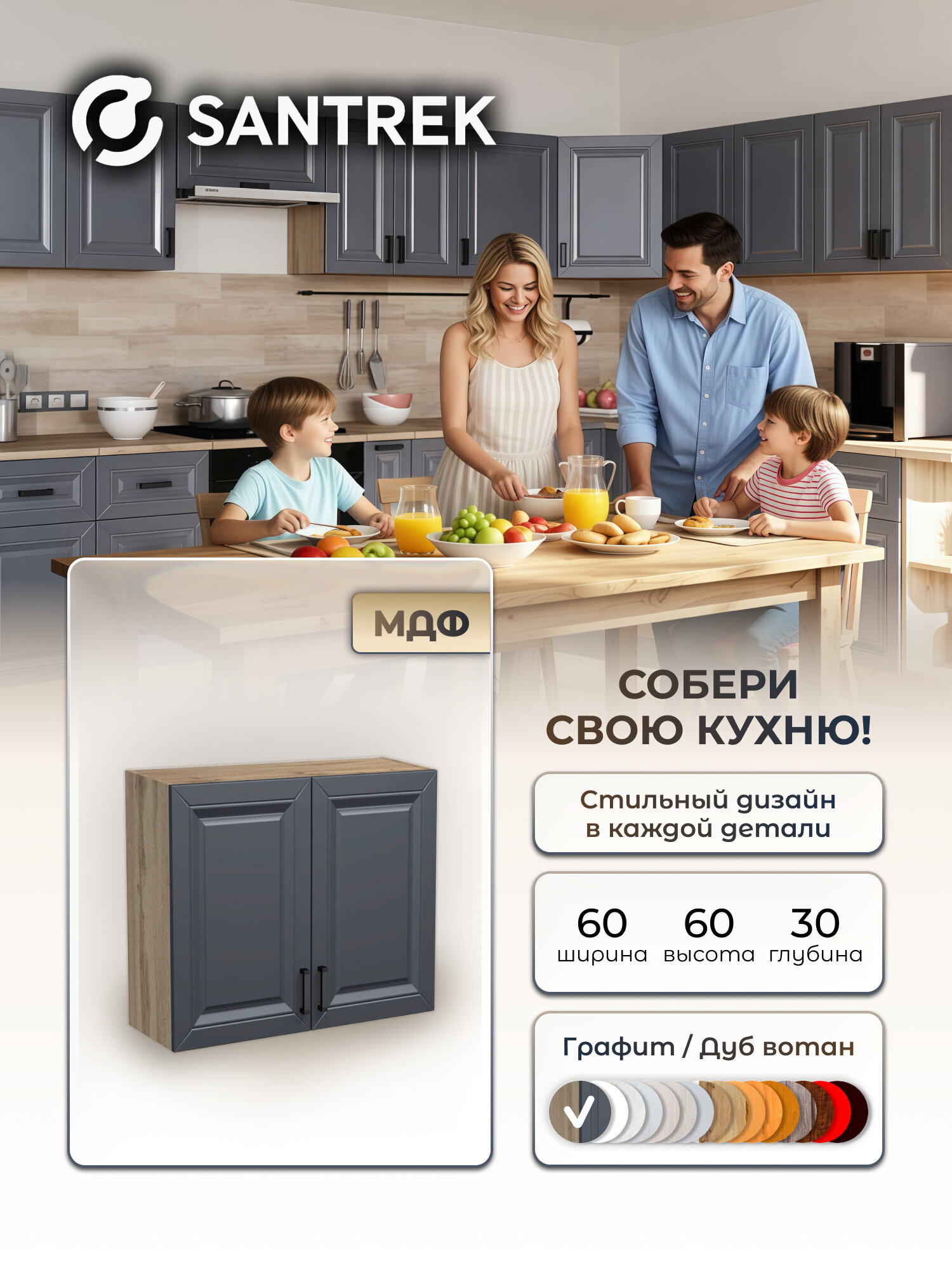 Кухонный гарнитур SANTREK шкаф навесной для посуды с полкой 60 МДФ цвет графит