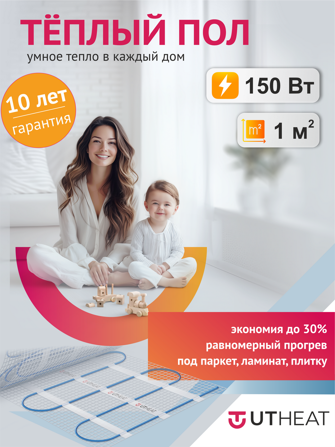 Электрический теплый пол UT-HEAT: Нагревательный мат UT-MAT PRO 150 Вт/м², двухжильный, для монтажа под стяжку, ламинат, плитку, керамогранит