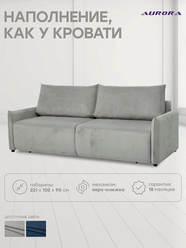 Изображение товара Прямой диван кровать Рио 3П еврокнижка с положнием релакс 2210 × 1020 × 900 серый от мебельной фабрики Аврора