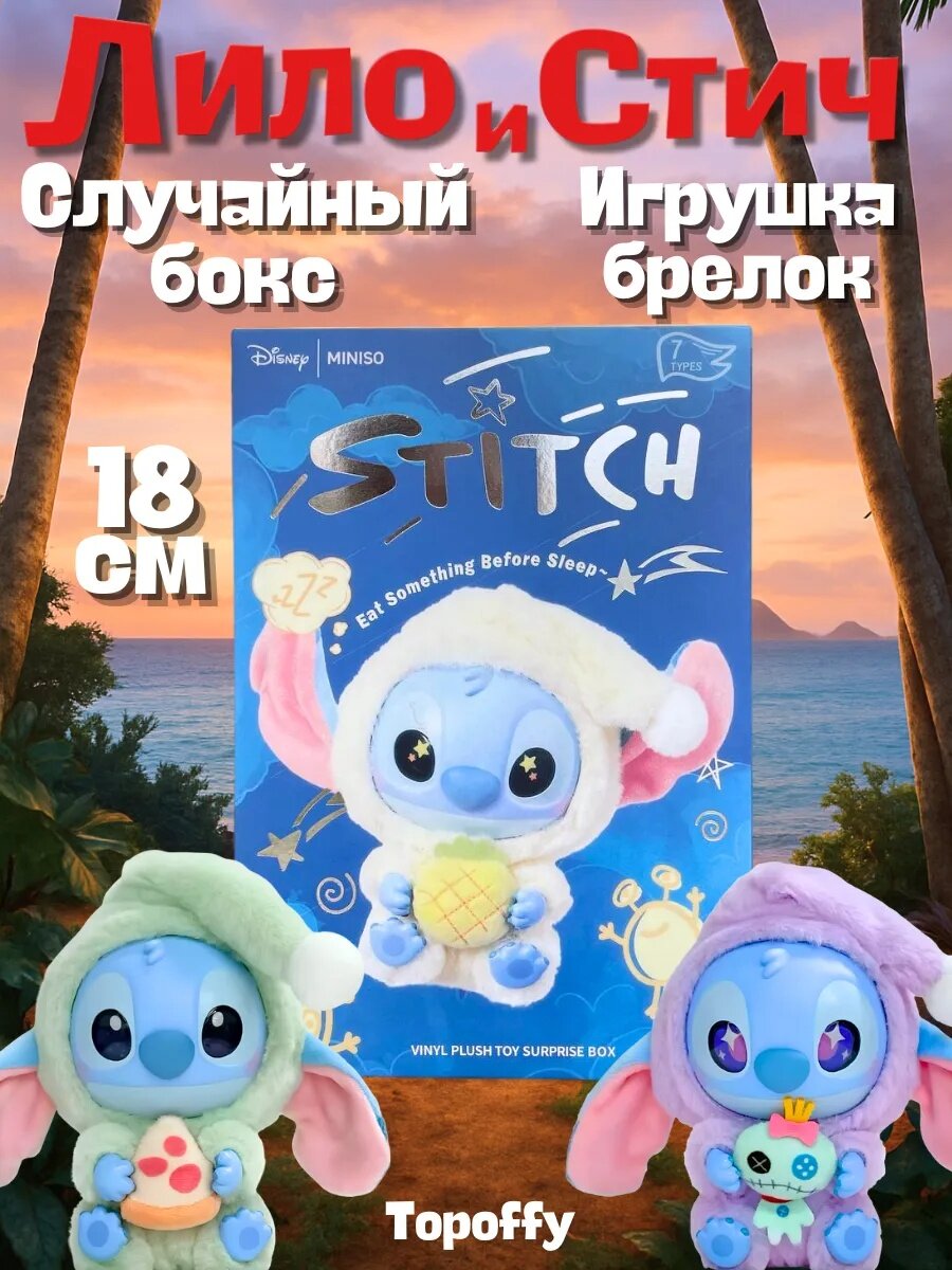 Брелок-игрушка "Стич", мягкая, голубой, ручная работа, Суппер