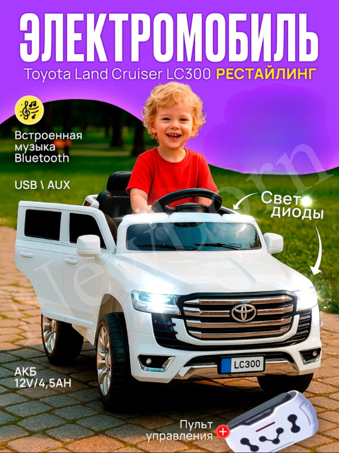 Детский электро-автомобиль с пультом, на аккумуляторе, музыка, фары