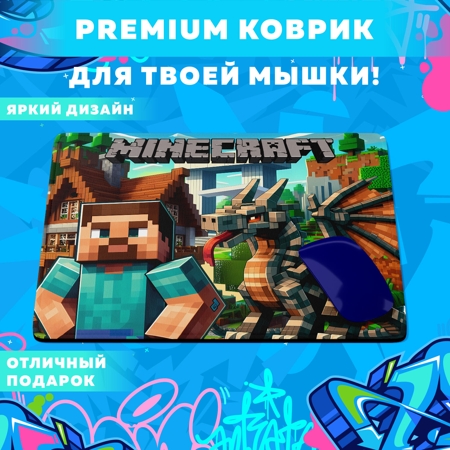 Коврик для мыши Minecraft, 18 х 22 см, яркий принт с персонажами игры Майнкрафт , не скользит