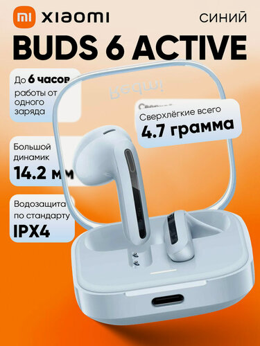 Изображение товара Беспроводные наушники Xiaomi Redmi Buds 6 Active - прозрачно-синие(BHR8394GL)