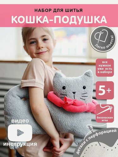 Изображение товара Набор для шитья игрушки HappyLine "Кошечка-подушка", поделки на Пасху, подарок своими руками, декор