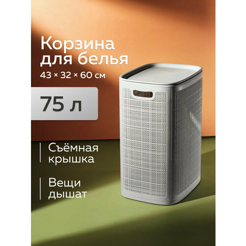 фото Корзина пластиковая для хранения белья, игрушек, с крышкой ап 373, «лён» 75л (серый) альт-пласт