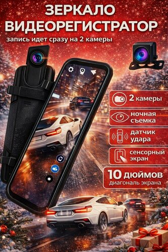 Изображение товара Автомобильный видеорегистратор зеркало, с 2 камерами, чёрный