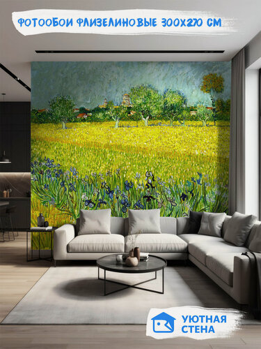 Изображение товара Фотообои Уютная стена "Вид Арля с Ирисами - Ван Гог", флизелиновые, 300х270 см