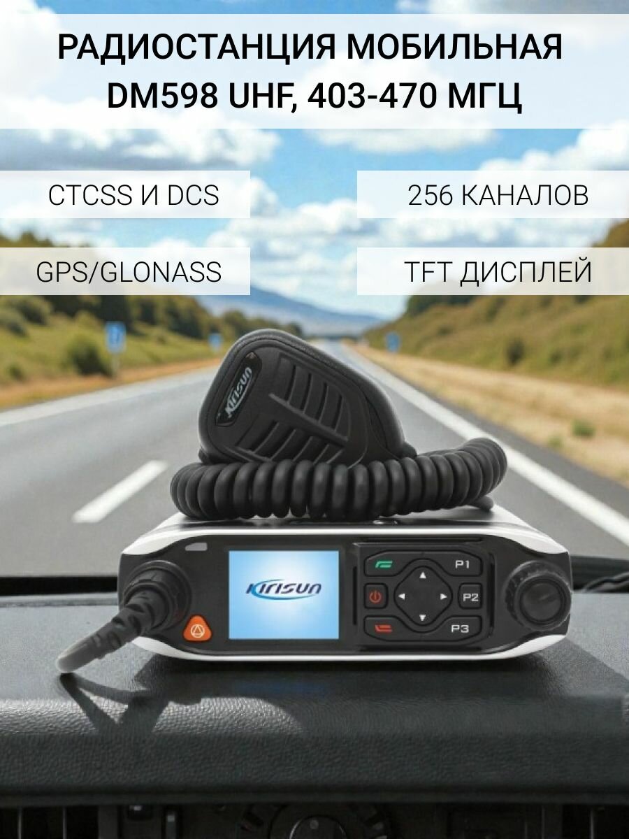 Радиостанция мобильная DM598 UHF, 403-470 мгц