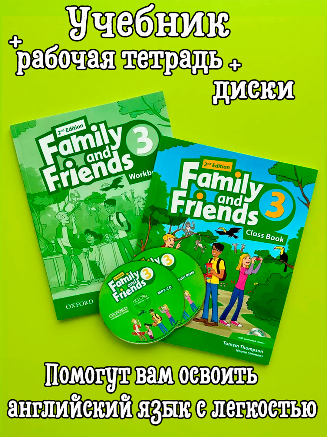 Family and Friends 3 Class book, Workbook, 2СD, мягкая обложка