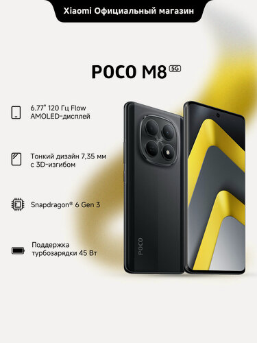 Изображение товара Смартфон POCO M8, 8 GB RAM, 256 GB ROM, AMOLED экран 6.77", Черный