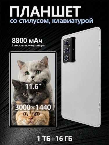 Изображение товара Планшет ADVEPRO I17PRO, 11.6", 16ГБ/1ТБ, Android 14, 2 камеры, Bluetooth 5.2