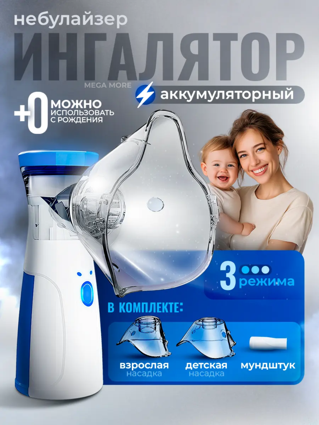 Ингалятор, небулайзер ультразвуковой, для детей и взрослых. От сети 220В