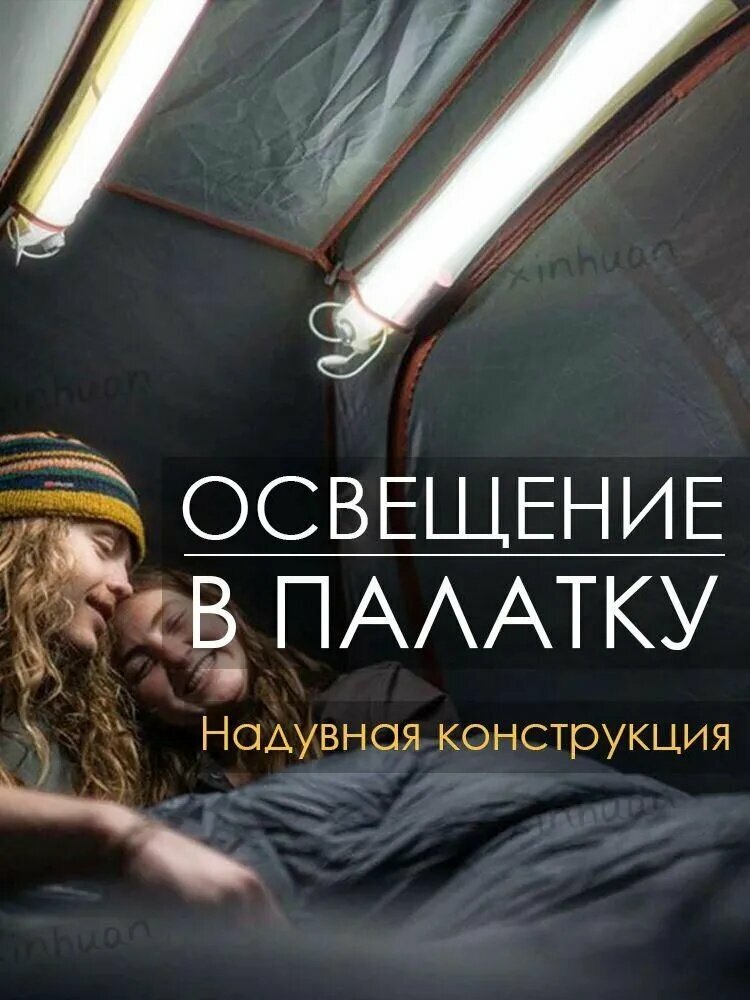 Кемпинговый фонарь