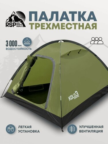 Изображение товара Палатка туристическая 3-х местная RSP Kold 3