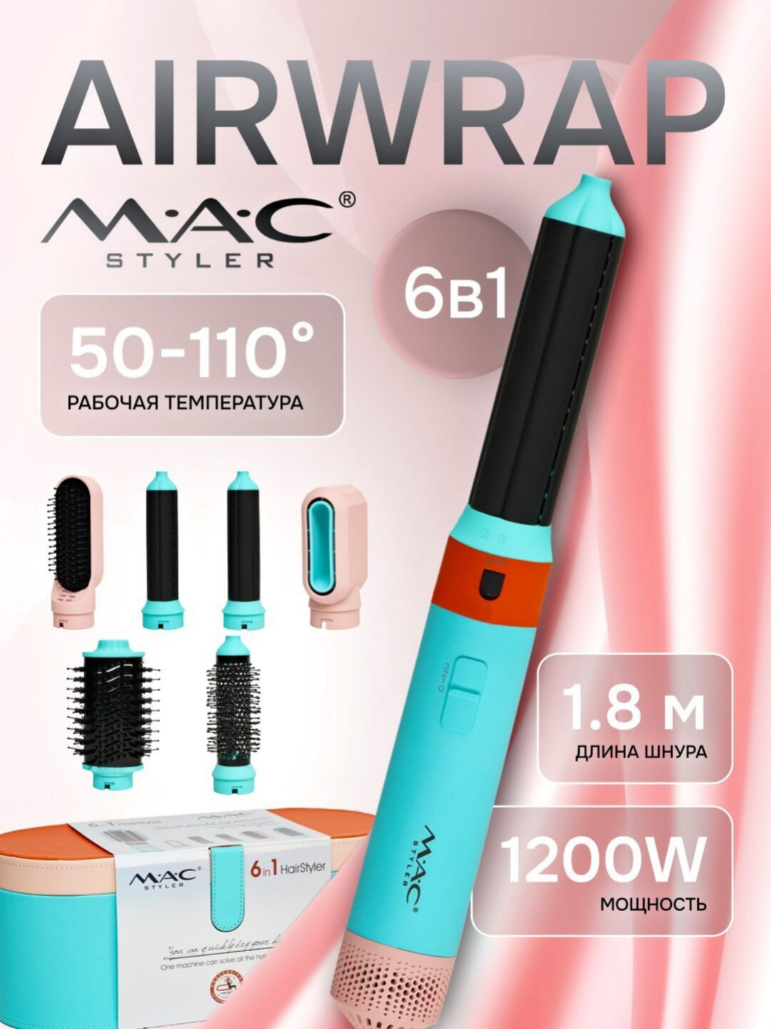 M.A.C styler Профессиональное набор для волос "Mac Stayler" MC-6766 , 6в1, укладка и автоматическая плойка, 1200вт