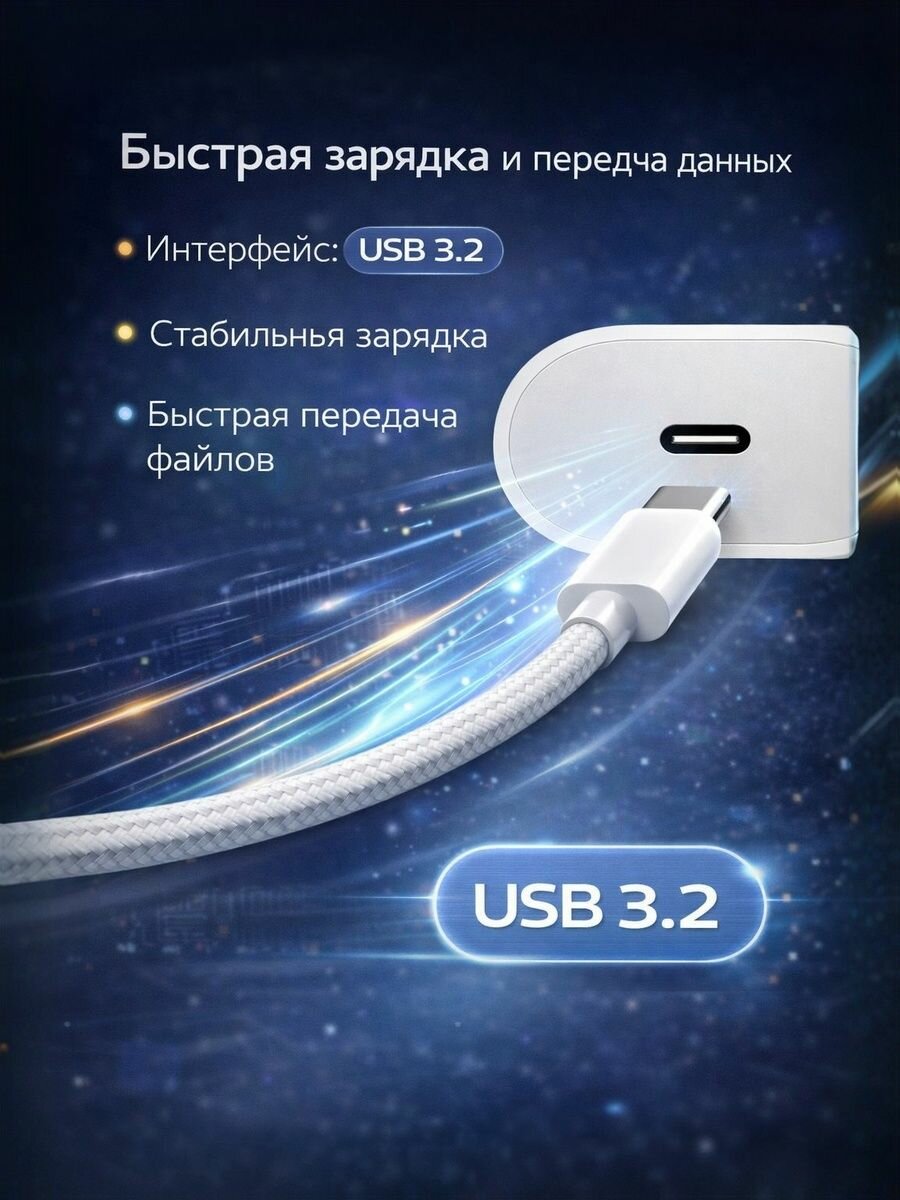 Провод Type-C - Type-C 60 W 2 метр Белый быстрая зарядка для iPhone 15,16, 17, Samsung, Xiaomi и других устройств — фото 1