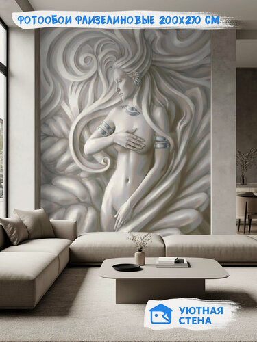Изображение товара Фотообои Уютная стена "Девушка 3D в стиле ню", флизелиновые, 200х270 см