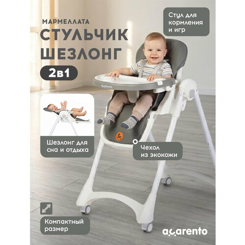 фото Детский стульчик для кормления - шезлонг acarento marmellata, цвет серый