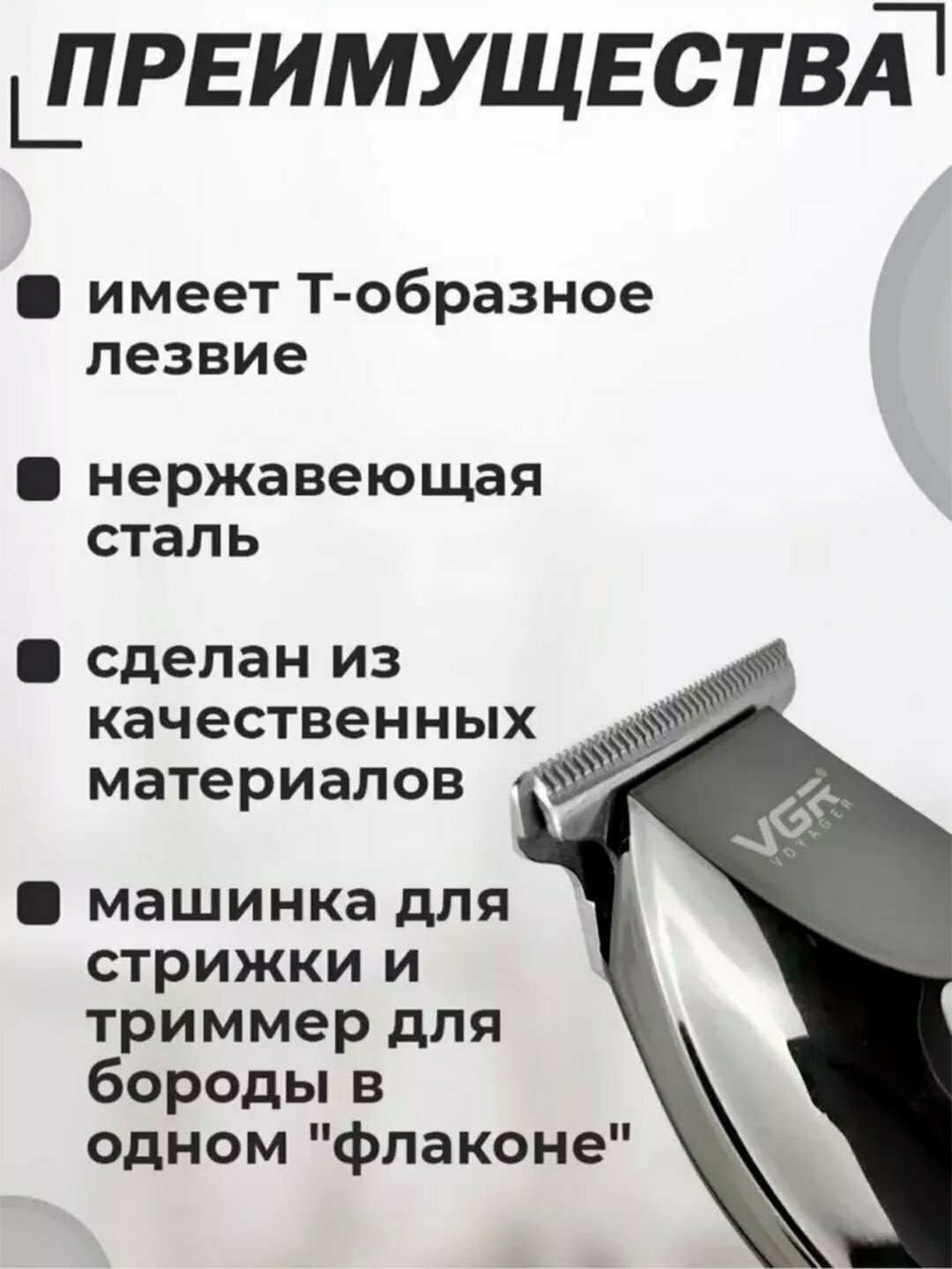 Электрический триммер для стрижки бороды и усов, модель VGR V-030 — фото 1