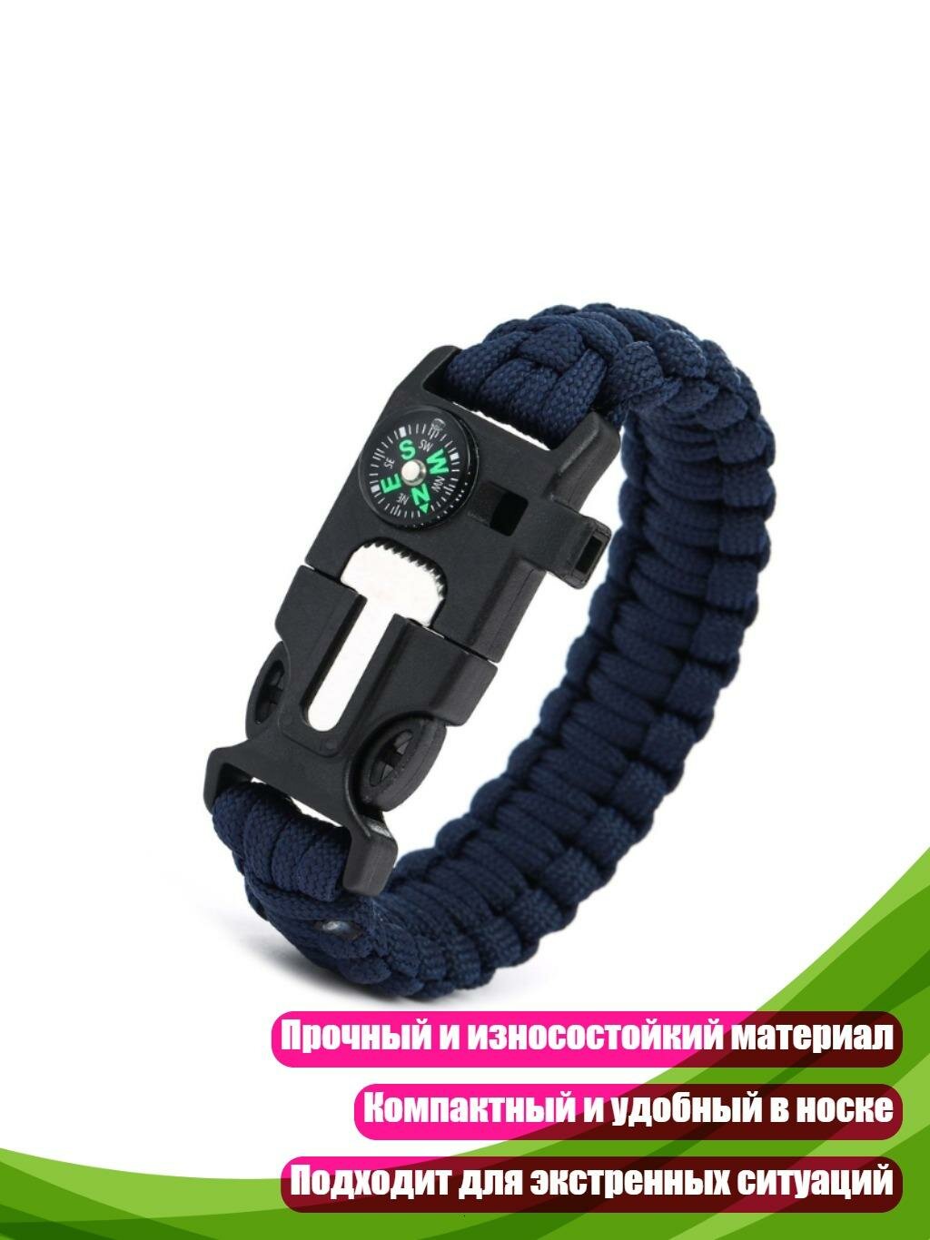 Тактический браслет выживания с свистком, компасом и огнивом, Темно-синий