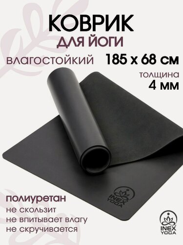Изображение товара Коврик для йоги INEX PU Yoga Mat 185х60х0,4 см влагостойкий, полиуретан, черный